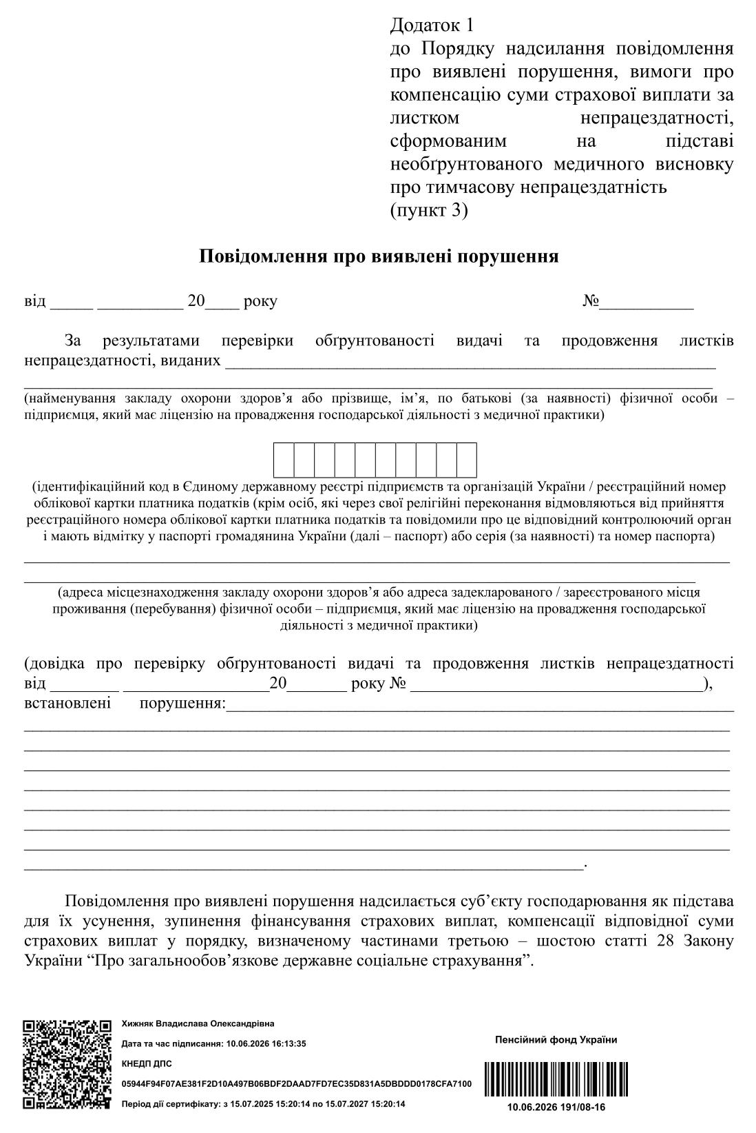 Повернення коштів за необґрунтовані лікарняні: що пропонує ПФУ