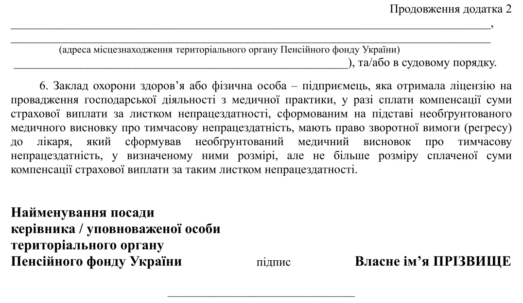 Повернення коштів за необґрунтовані лікарняні: що пропонує ПФУ