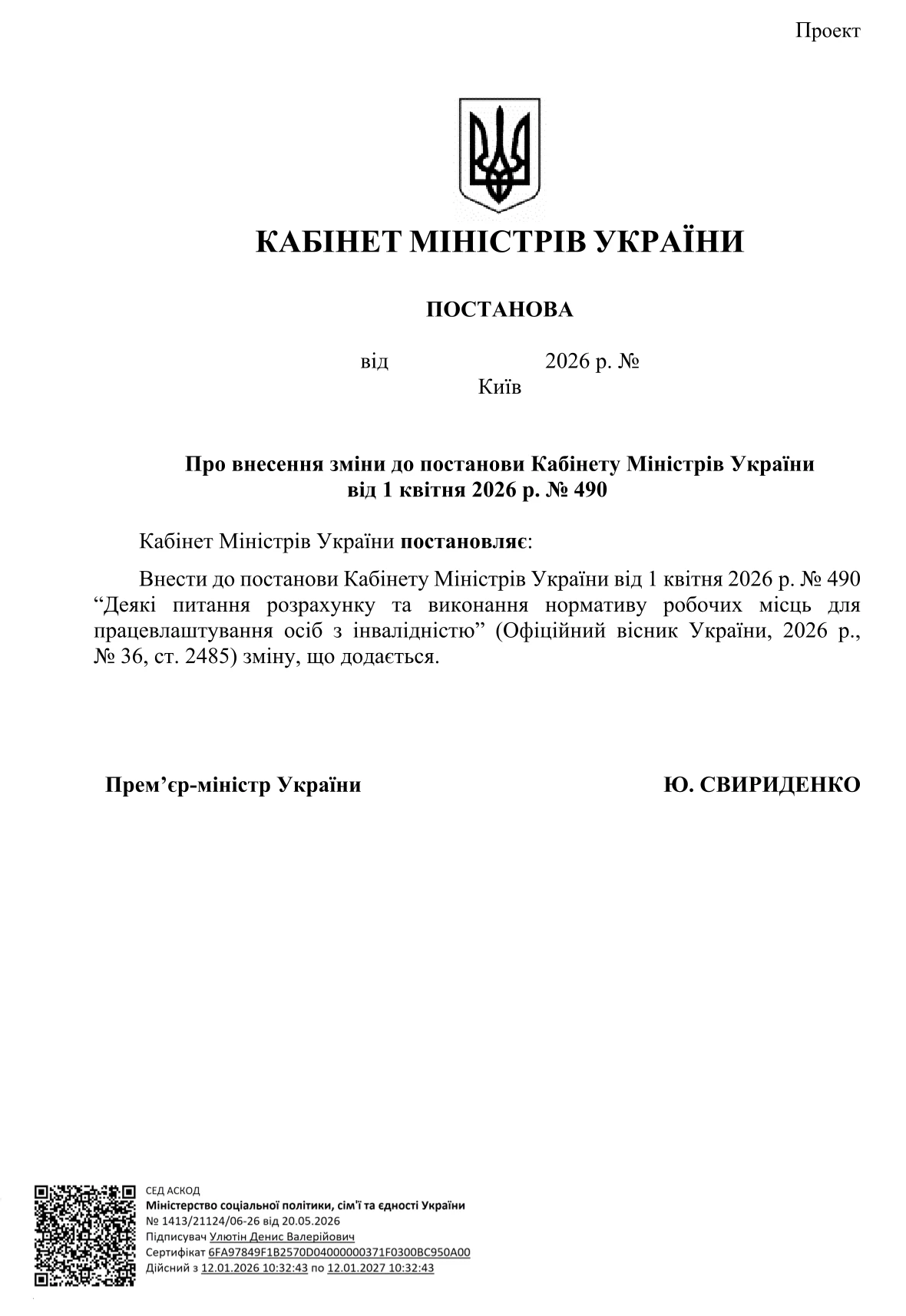 Кого пропонують звільнити від внеску за працевлаштування осіб з інвалідністю: проєкт постанови КМУ