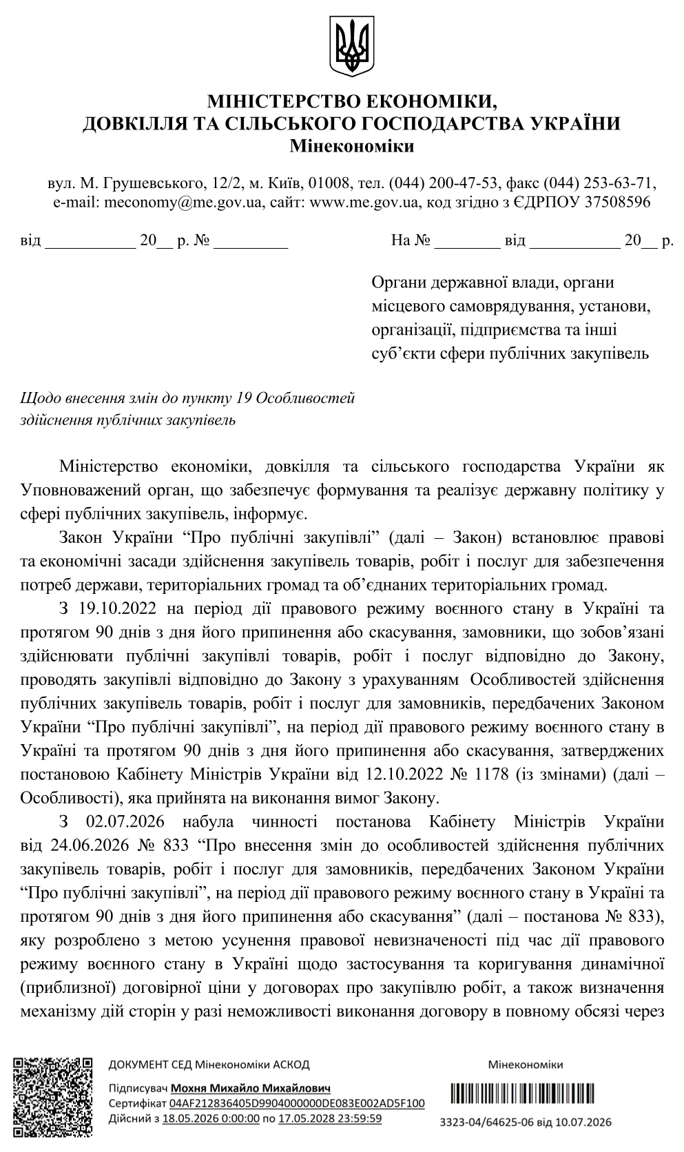 Динамічна договірна ціна: коли сторони можуть розірвати договір підряду