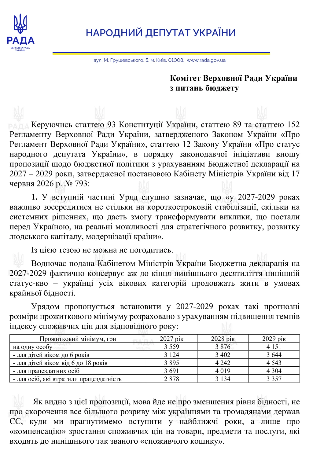 Мінімальна зарплата до 17 тис. грн: Гетманцев подав пропозиції до Бюджетної декларації