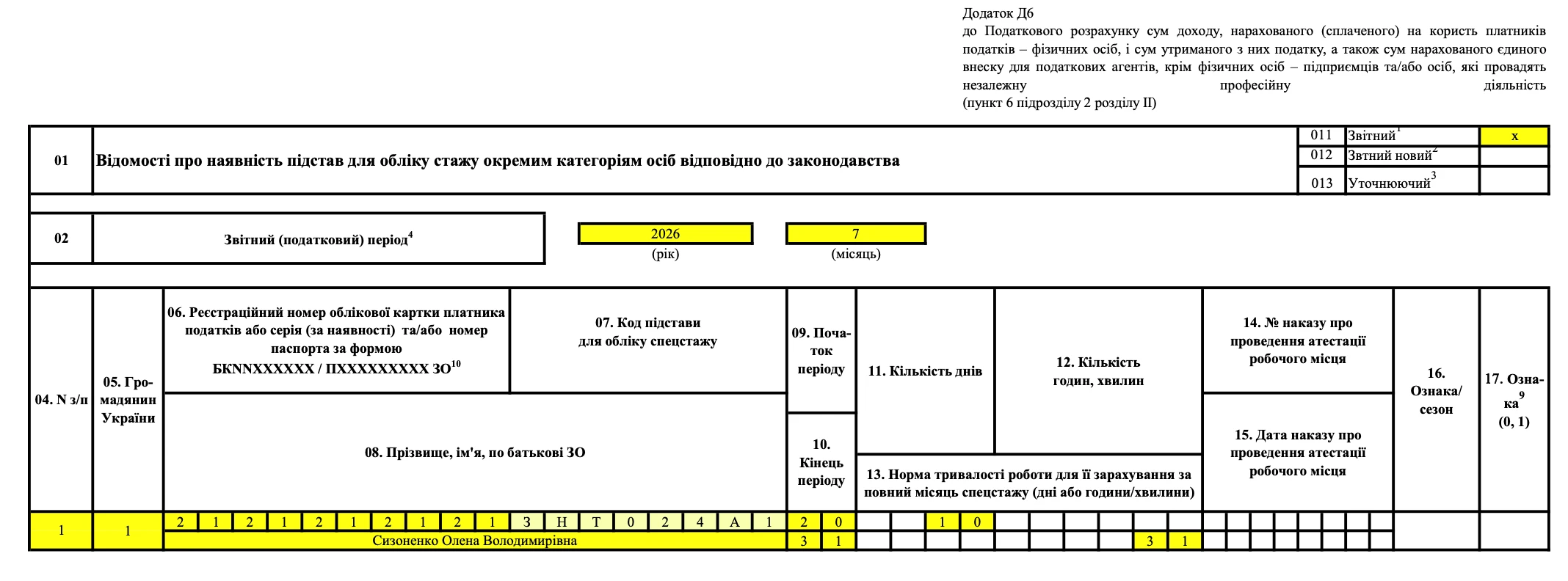 Зразок заповнення місячного Податкового розрахунку — Додаток Д6 (2026)
