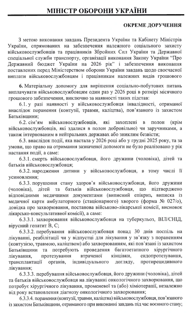 окреме доручення Міністра оборони від 04.01.2026 № 38/уд