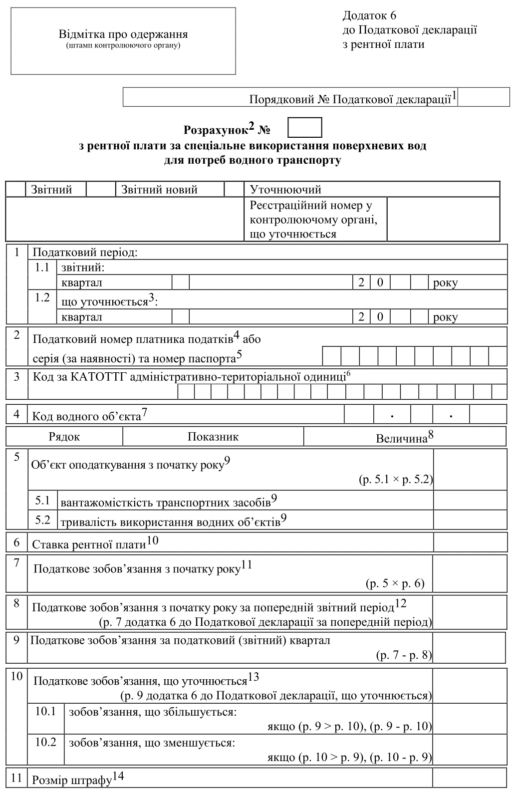 декларація з рентної плати додаток 6