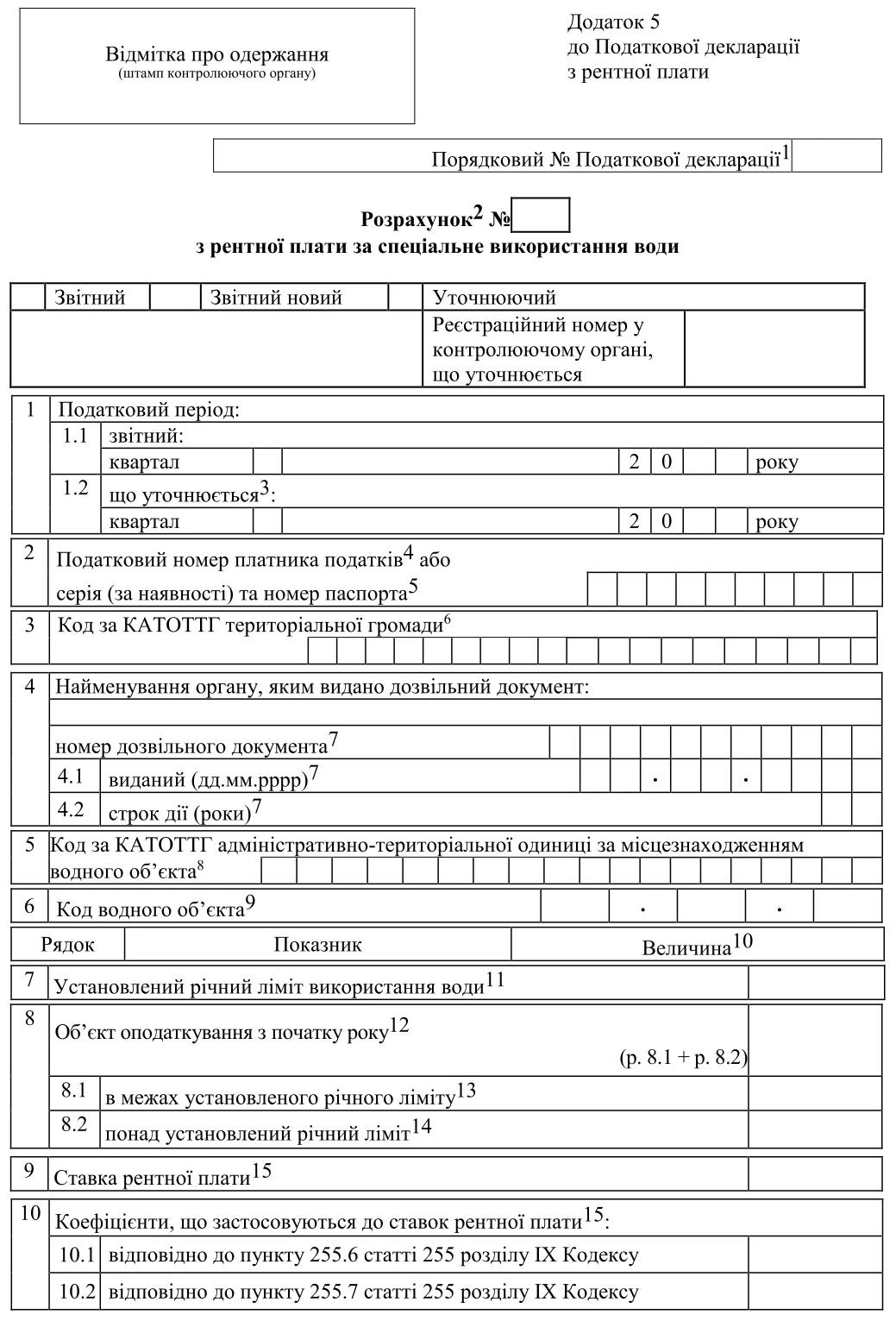 декларація з рентної плати додаток 5