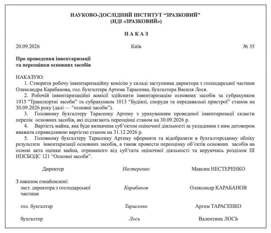 Зразок наказу про переоцінку основних засобів