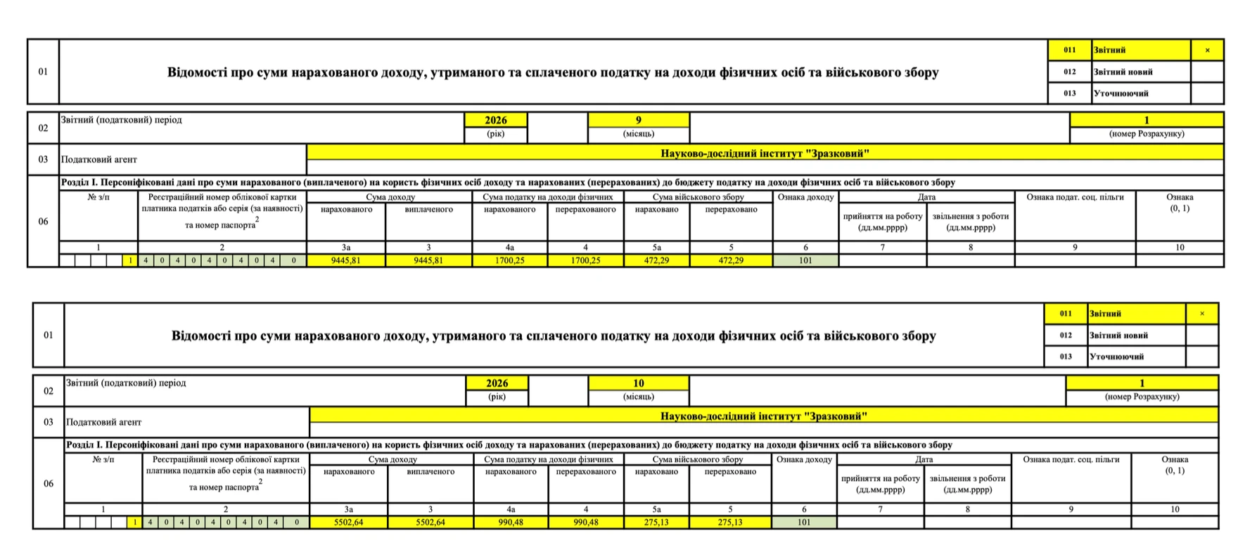 Додаток 4ДФ з перехідними відпускними