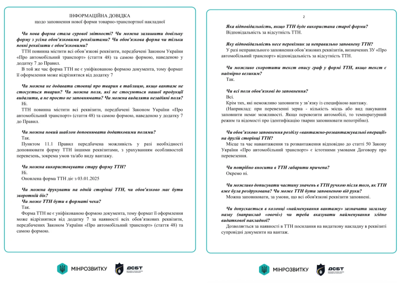 Інформаційна довідка щодо заповнення нової форми товарно-транспортної накладної