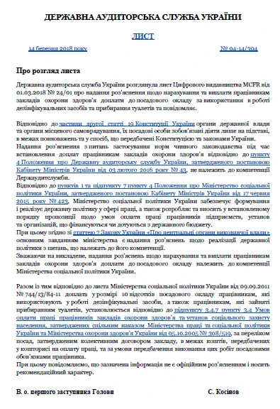 Лист Державної аудиторської служби України від 14.03.2018 р. № 04-14/304 Лист Держаудитслужби від 14.03.2018 № 04-14/304