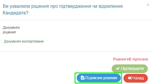 Звіт про укладений договір  Підписання рішення