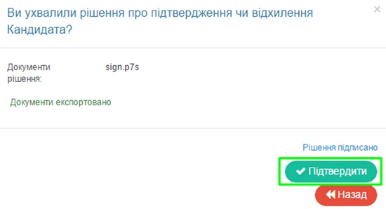 Звіт про укладений договір  Підтвердження рішення