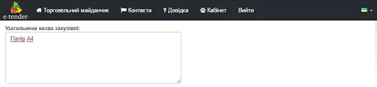 Звіт про укладений договір  Завершення створення звіту про укладений договір