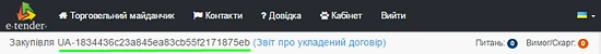 Звіт про укладений договір  Перший код закупівлі