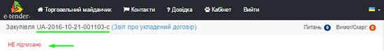 Звіт про укладений договір  Оновлений код
