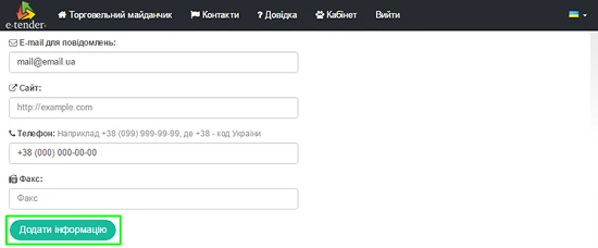 Звіт про укладений договір  Внесення даних про вартість угоди та постачальника