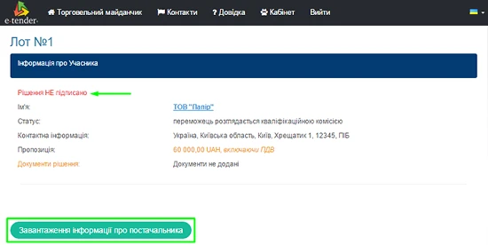 Звіт про укладений договір  Завантаження інформації про постачальника