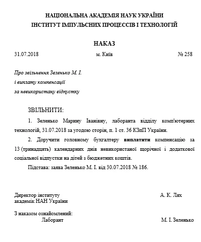Зразок наказу про виплату компенсації за невикористану відпустку наказ про виплату компенсації за невикористану відпустку зразок