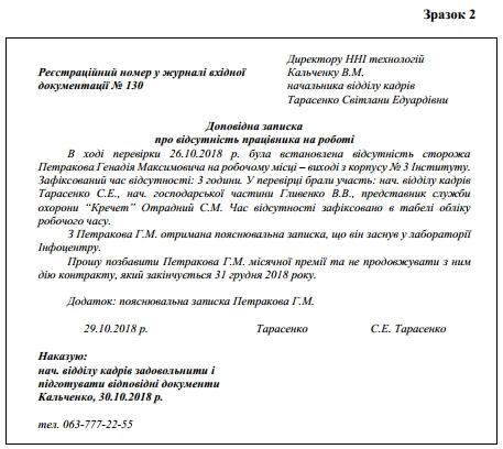 Доповідна записка зразок Доповідна записка про відсутність на роботі зразок