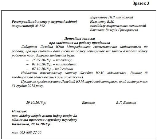 Доповідна записка зразок Доповідна записка про запізнення зразок