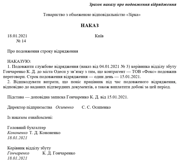 Наказ про відрядження - нові зразки 2021 Зразок наказу про подовження відрядження