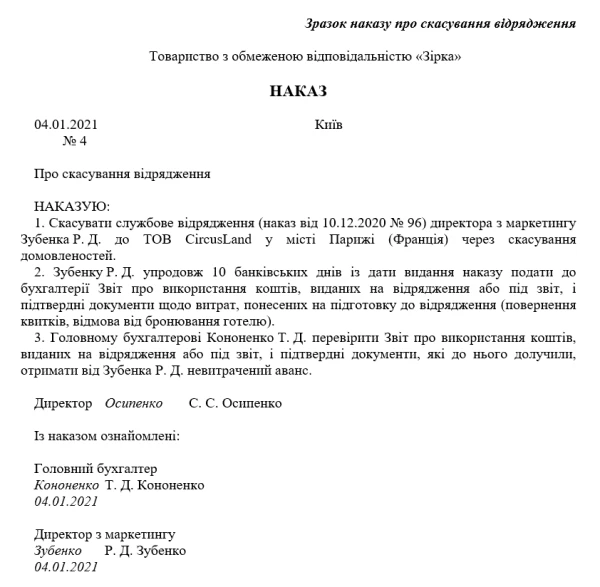 Наказ про відрядження - нові зразки 2021 Зразок наказу про скасування відрядження