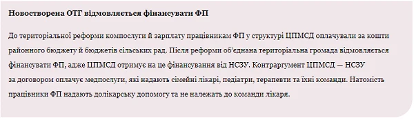 Чи зобов’язана об’єднана територіальна громада фінансувати фельдшерські пункти Чи зобов’язана об’єднана територіальна громада фінансувати фельдшерські пункти