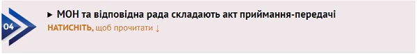 Передача закладу профтехосвіти з державної власності в комунальну