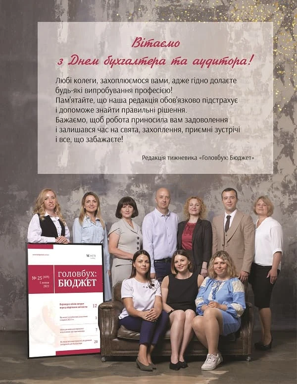 З Днем бухгалтера! день бухгалтера в Україні