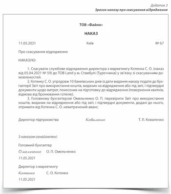 Зразок наказу про скасування відрядження
