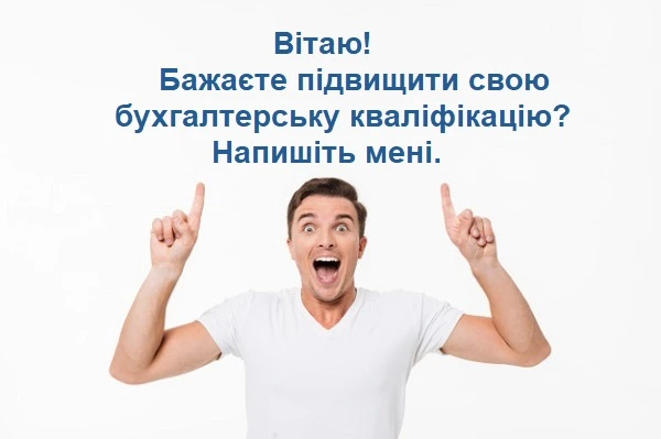 Курси підвищення кваліфікації для бухгалтерів