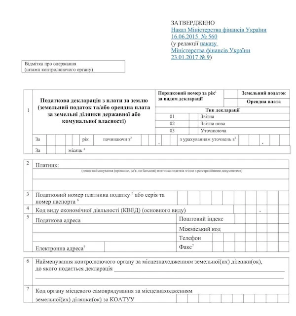Форма податкової декларації з плати за землю Бланк налоговой декларации по плате за землю