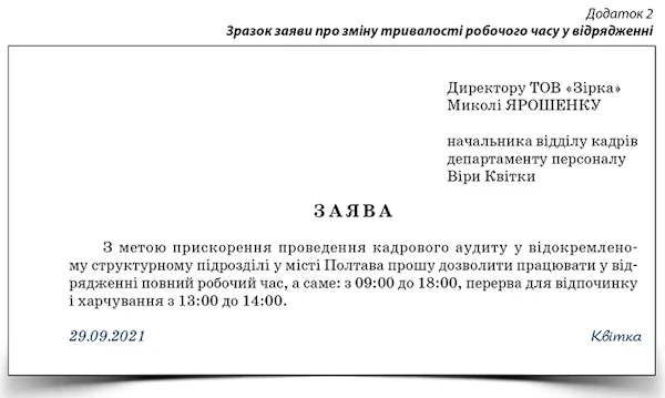 Відрядження сумісника