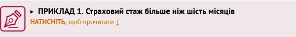 Страховий стаж для оплати е‑лікарняних застосовуємо за правилами Страховий стаж для оплати е‑лікарняних застосовуємо за правилами