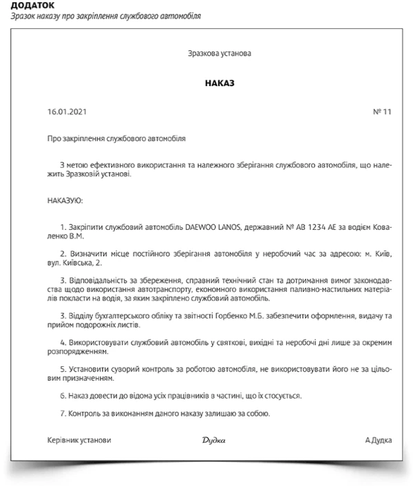 Наказ про закріплення службового автомобіля Зразок наказу про закріплення службового автомобіля