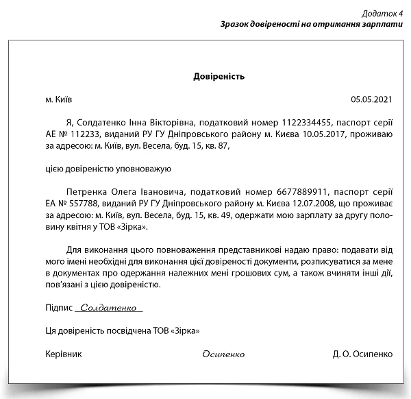 Зразок довіреності на отримання зарплати