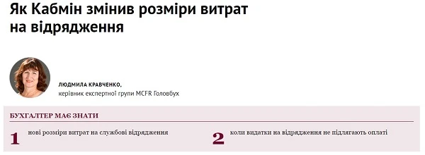 Относительно возмещения расходов на заграничную командировку