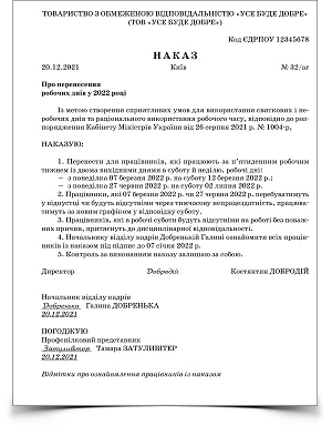 Перенесення робочих днів у 2022 році: складіть наказ правильно Перенесення робочих днів у 2022 році: складіть наказ правильно