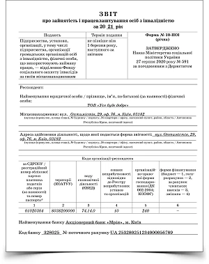 Форма 10-ПОІ - звіт про зайнятість та працевлаштування інвалідів Форма 10-ПОІ - звіт про зайнятість та працевлаштування інвалідів