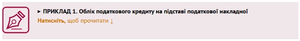 Облік ПДВ в бюджетній установі