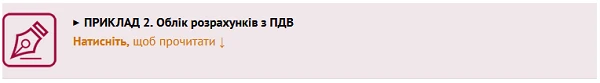 Облік ПДВ в бюджетній установі