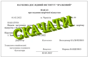 Розрахунок відпускних на прикладах 2022