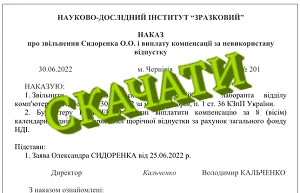 Розрахунок відпускних на прикладах 2022