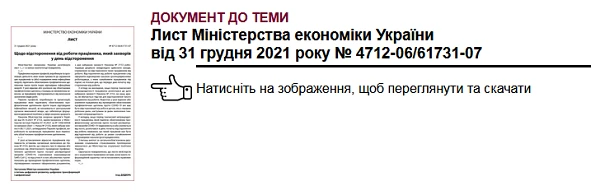 Лікарняні відстороненим працівникам