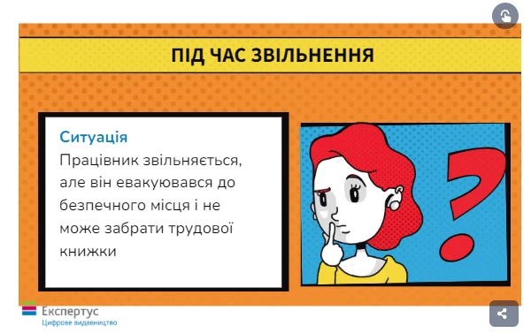 Як працювати з трудовими книжками під час воєнного стану 974941_4.png