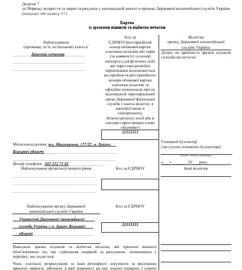 Зразок заповнення картки зі зразками підписів