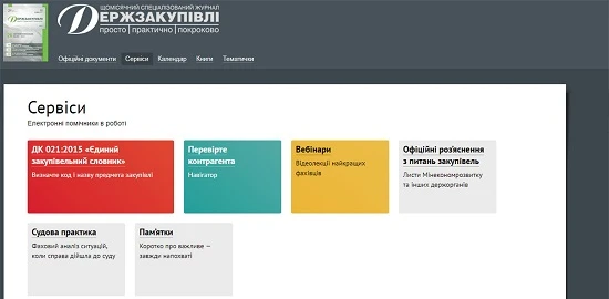 Головні профіти електронного журналу «Держзакупівлі», які полегшать життя закупівельника Головні профіти електронного журналу «Держзакупівлі», які полегшать життя закупівельника