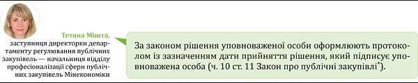 Закупівлі на допорогові суми — це не складно, або Чого навчають у Вищій школі Закупівельника