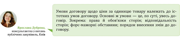 Закупівлі на допорогові суми — це не складно, або Чого навчають у Вищій школі Закупівельника