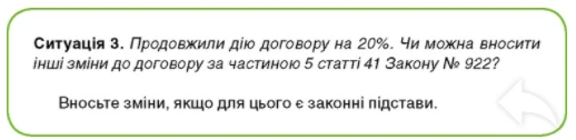 20%-ве продовження договору наприкінці 2020 року: як правильно