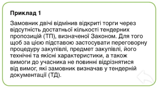 Проводимо переговорну процедуру закупівлі: 4 кроки та десяток застережень